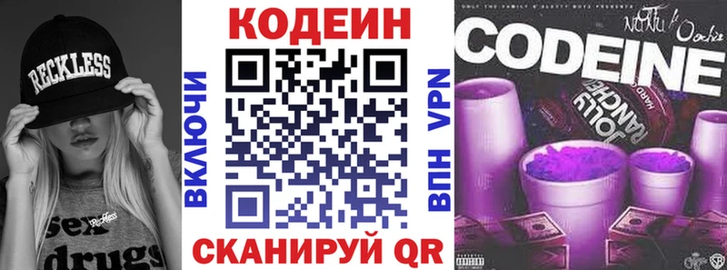 Кодеин напиток Lean (лин)  купить  сайты  Лобня 